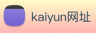 kaiyun网址 Logo